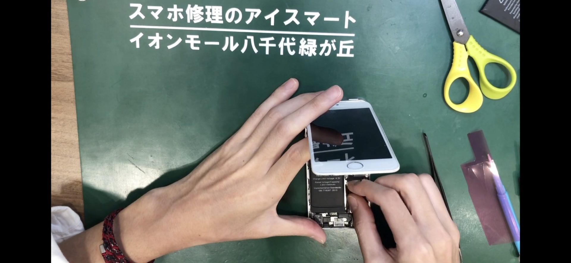 千葉でiPhone修理ならEyeSmartのiPhone5sバッテリー交換画像